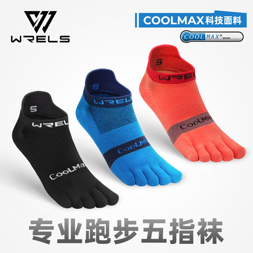WRELS五指速干短筒马拉松袜
