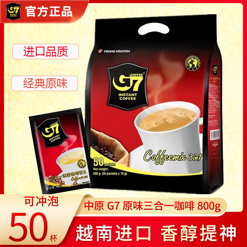 越南进口中原G7正品经典原味三合一速溶咖啡袋装50包800g醇香饮品