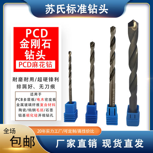 PCD金刚石钻头石墨碳纤维麻花钻