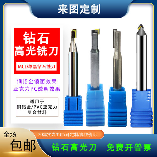 钻石高光刀亚克力铜铝镜面铣刀