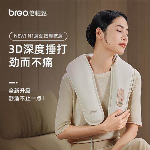 倍轻松(breo)颈椎理疗仪肩颈颈部按摩披肩按摩仪腰部背部敲打捶高性价比高么？