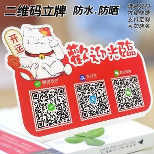 二维码定制防水亚克力收款码牌微支付宝扫码收付款牌卡通立牌摆台