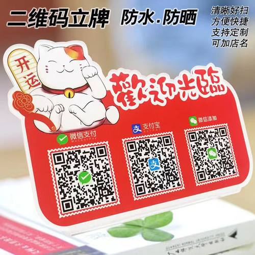 二维码定制防水亚克力收款