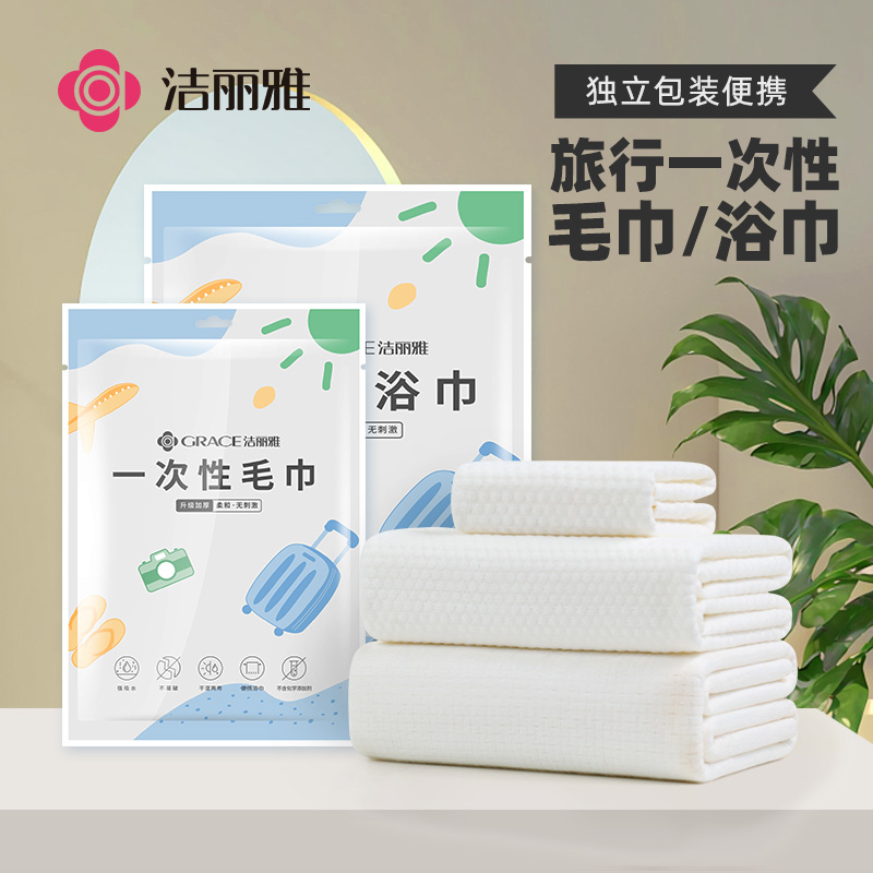 5条装洁丽雅一次性浴巾压缩毛巾旅行单独包装非纯棉家用加厚大号