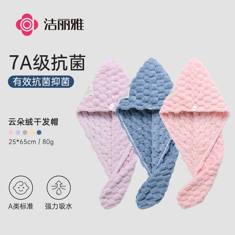 洁丽雅干发帽7A抗菌云朵绒超强