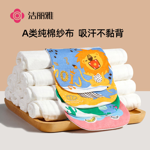 洁丽雅吸汗巾婴儿隔汗巾纯棉