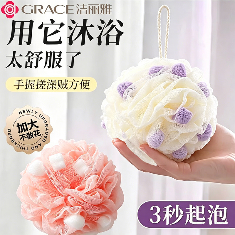洁丽雅沐浴球浴花加大加厚柔软泡澡球大号搓澡易起泡家用浴室沐浴