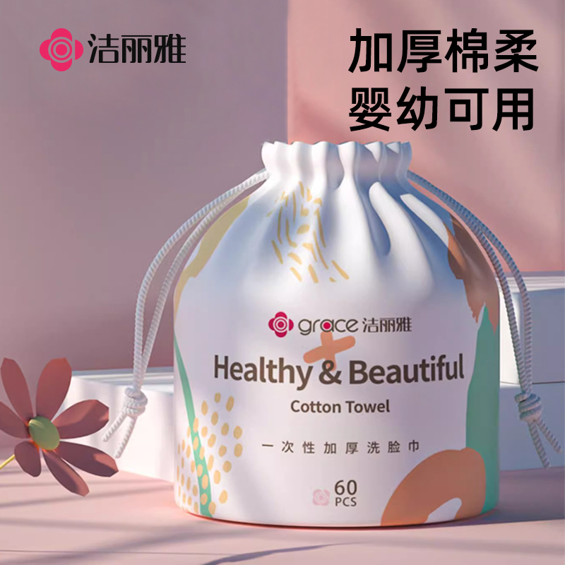 洁丽雅一次性洗脸巾卷筒式家庭装加厚女美容院洁面巾洗面擦脸巾纸