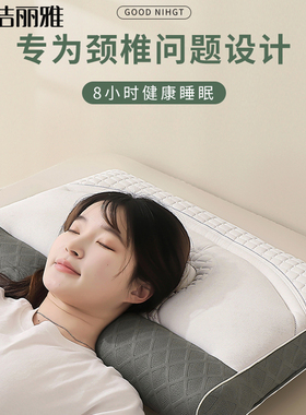 洁丽雅牵引枕护颈椎专用枕芯反弓枕头助睡眠成人家用一对装高低枕