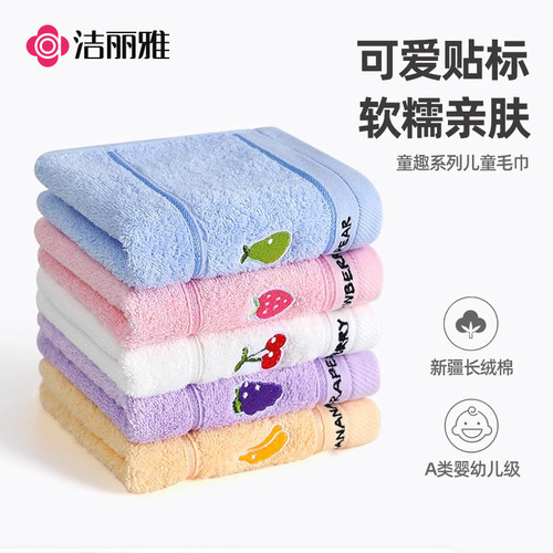 洁丽雅儿童毛巾纯棉官方旗舰店