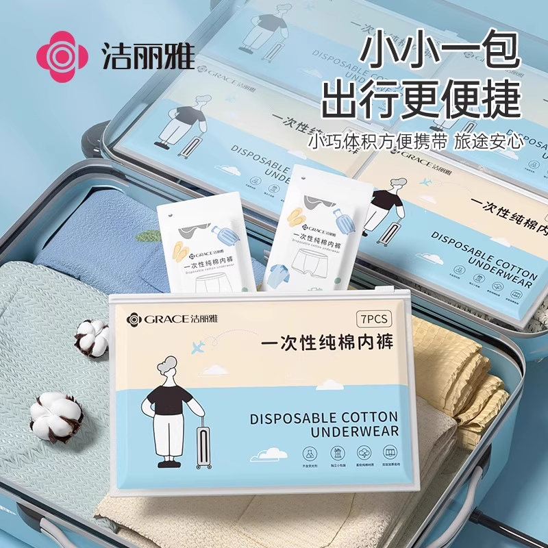 洁丽雅一次性纯棉内裤无菌男士