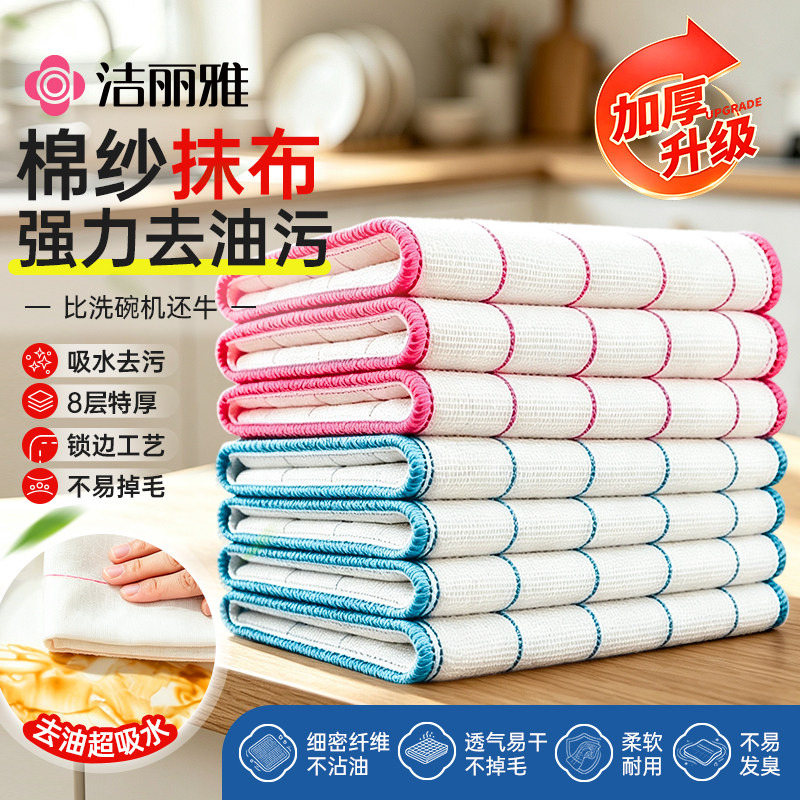 洁丽雅洗碗布抹布厨房专用洗碗神器吸水刷碗巾百洁布易清洁保洁