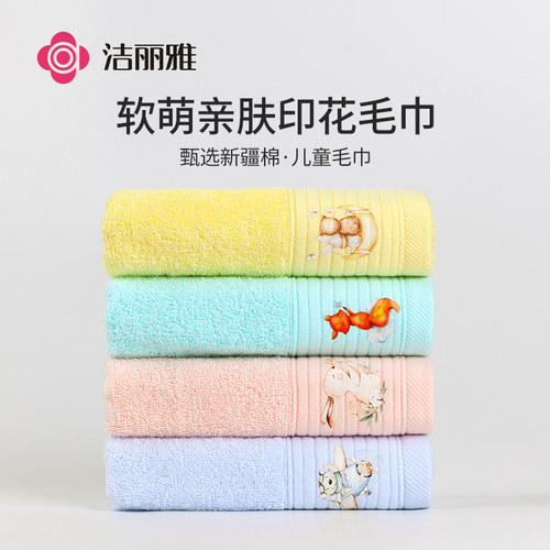 洁丽雅儿童纯棉毛巾家用男女儿童全棉洗脸巾口水巾手帕官方旗舰店