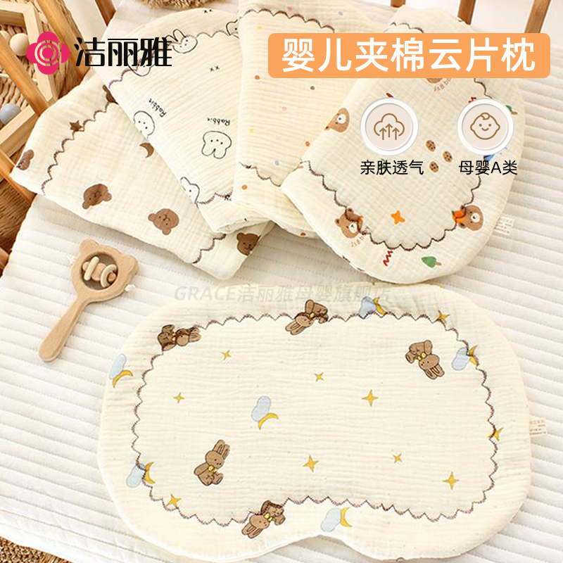 洁丽雅婴儿云片枕头新生儿0到6个月宝宝头透气吸汗防吐奶纯棉枕巾