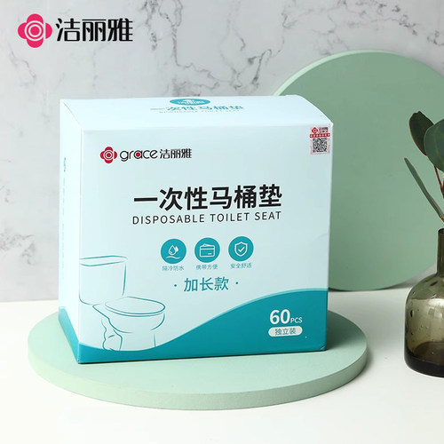 洁丽雅60片装一次性马桶垫产妇