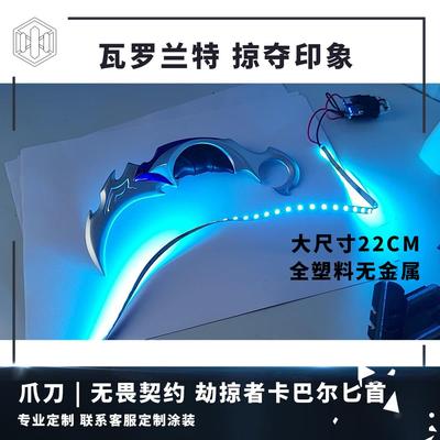 无畏契约掠夺印象大比例爪刀紫金