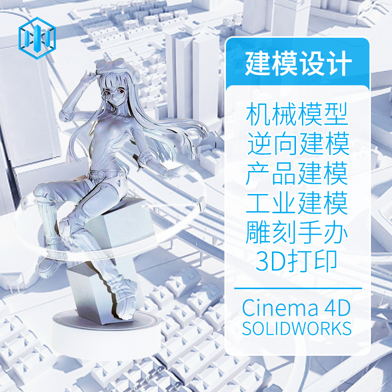 高端 定制3D建模 打印 C4D SOLIDWORKS 设计制作 接单 详细页
