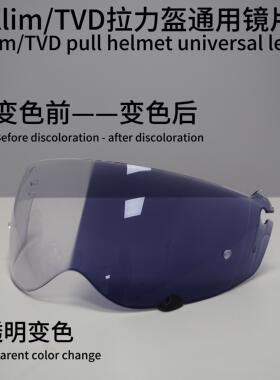 KLIM KRIOS PRO TVD LAZER马鲁申L9通用头盔镜片全盔变色风镜高清