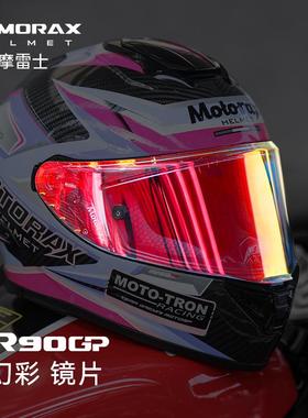 motorax头盔彩色日夜通用外镜片摩雷士R90GP全盔骑行装备专用配件