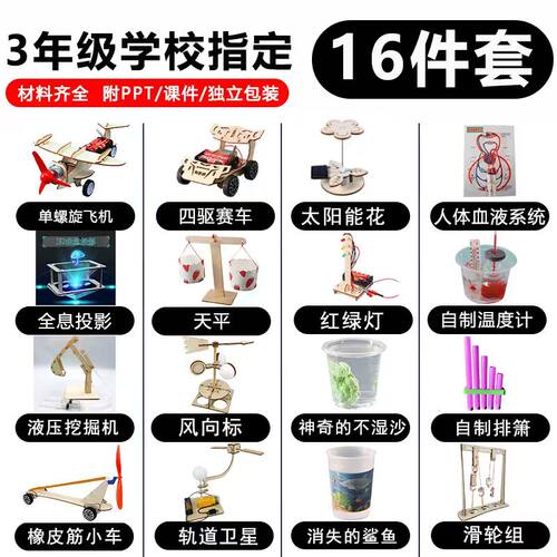 科学小实验套装小学生物理器材