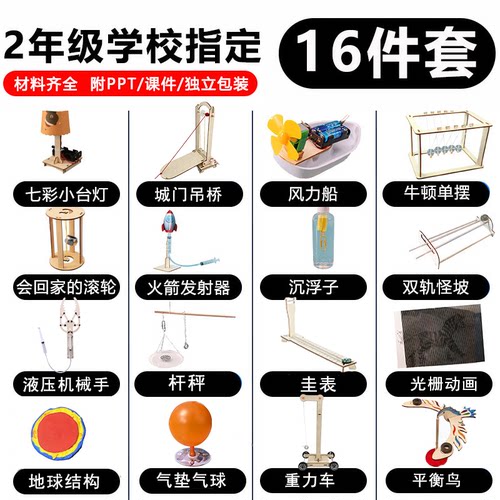 科学实验套装小学生物理科技制作