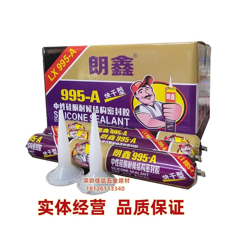 朗鑫995A快干型中性硅酮结构胶