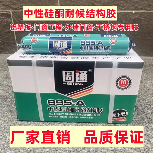 固通995结构胶外墙填缝密封胶
