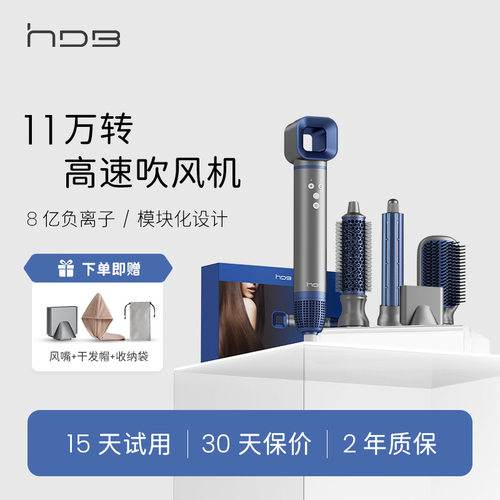 HDB高速吹风机家用风塑4.0黑科技