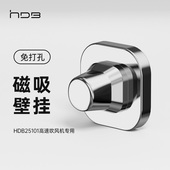 磁吸挂架 HDB25101吹风机专用 隐藏式