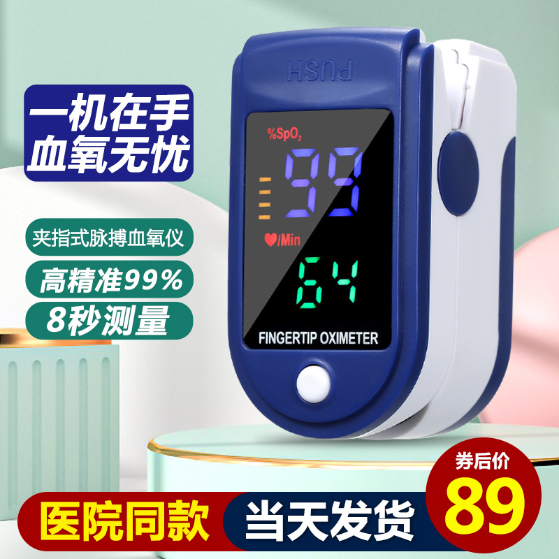 現貨血氧儀指夾式脈搏指脈氧儀家用心率監測血脂血氧飽和度檢測儀_億信達醫療器械專營店_醫療器械