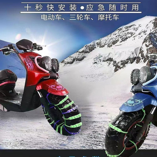 电动车防滑带电动摩托车三轮车