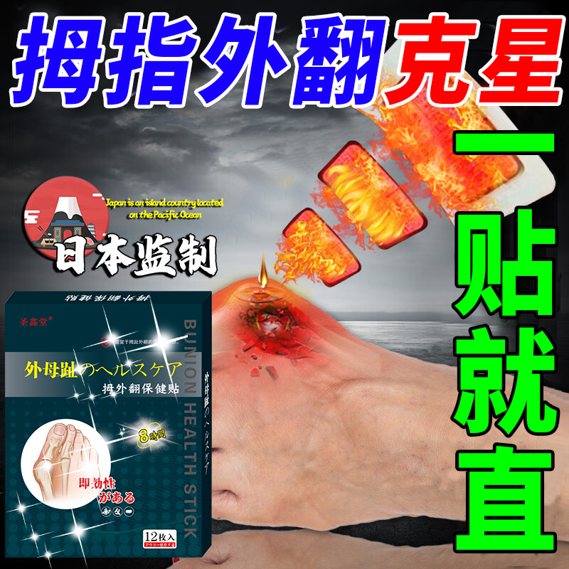 拇指外翻贴矫正大脚关节畸