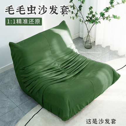 毛毛虫沙发套懒人沙发罩三人全包麂皮绒加厚沙发保护罩褶皱可拆洗