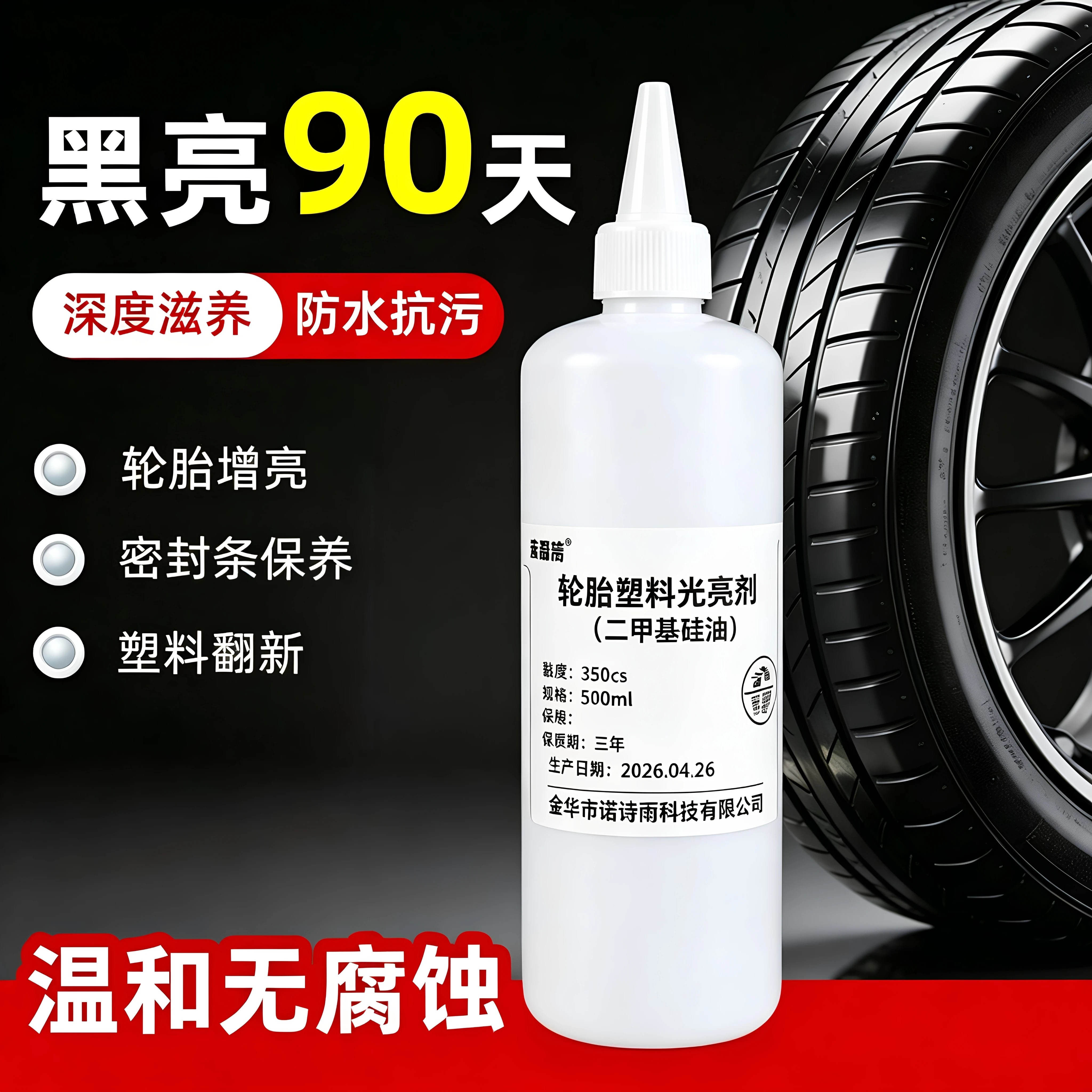 汽车轮胎保养油二甲基硅油蜡橡胶皮带塑料养护剂抛光增黑机械润滑
