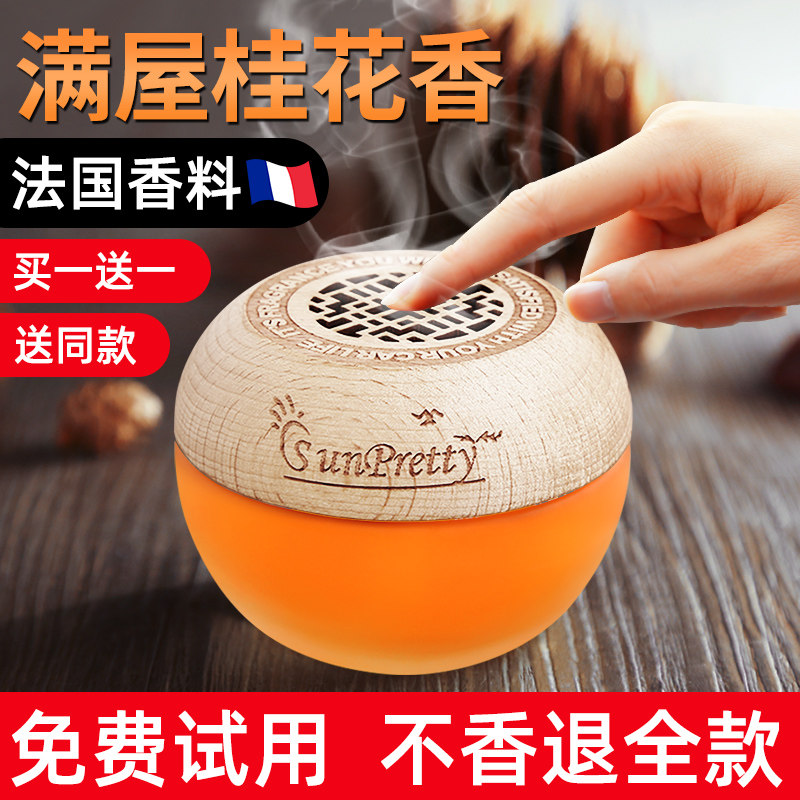 放屋里香薰持久放在房间里面的香水里香味除臭厕所去异味清香神器