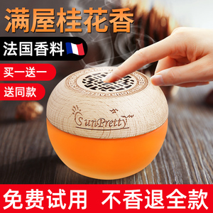 放屋里香薰持久放在房间里面的香水里香味除臭厕所去异味清香神器