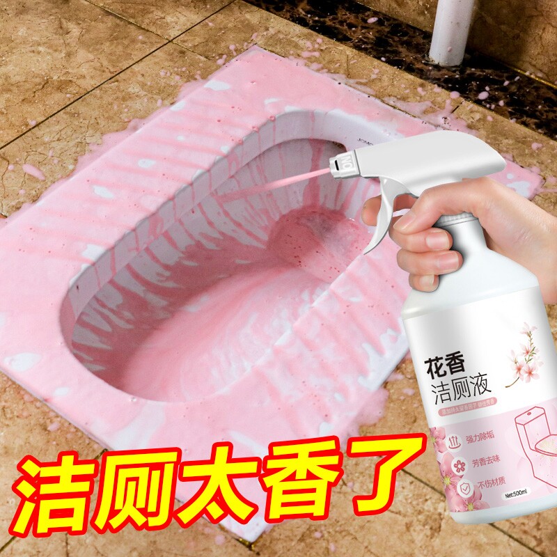 洁厕灵清雅香洗厕所神器除垢去黄马桶渍清洁剂除臭菌异味块家用液