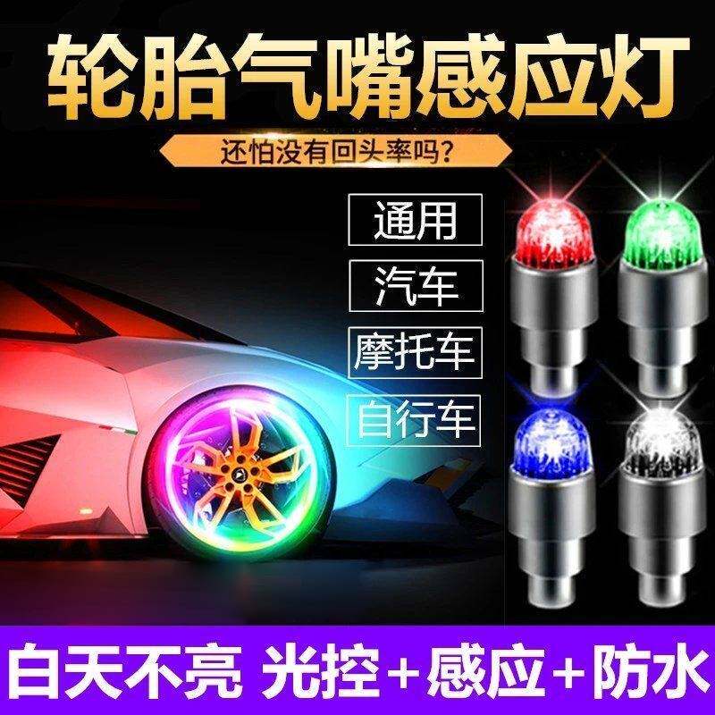 自行车气门灯震动感应风火轮七彩气嘴灯山地车装备配件轮胎闪光灯