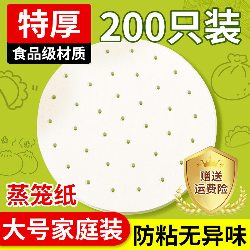 蒸笼纸包子垫纸蒸锅垫子食品级家用馒头小垫纸屉布油纸粿纸一次性,厨房/烹饪用具,烘焙用纸,淘宝优惠券,粉丝福利购,淘宝优惠卷