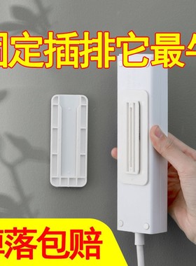 插板固定神器插座器墙面卡槽线路整理接线板胶粘式理线器拖板收纳