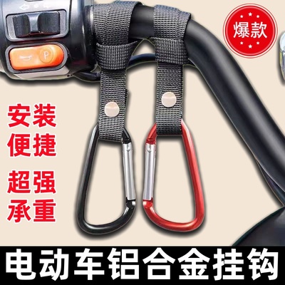 电动车前置挂钩前置通用实心钢置物神器车把手自行车摩托车钩头盔