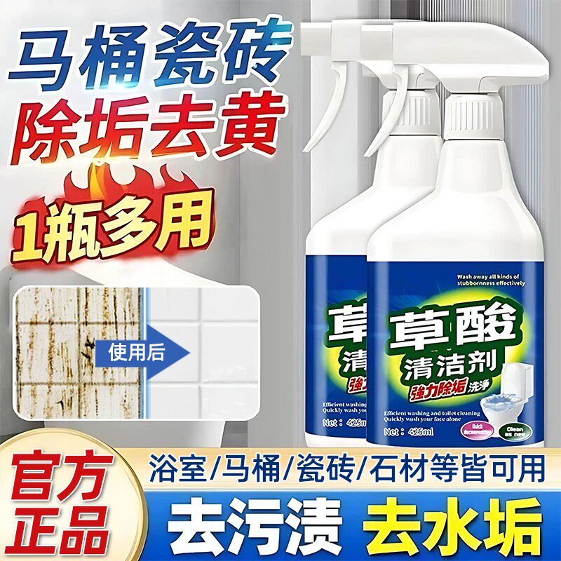 草酸清洁剂瓷砖厕所强力除垢剂地板浴室卫生间高浓度去黄污清洗剂
