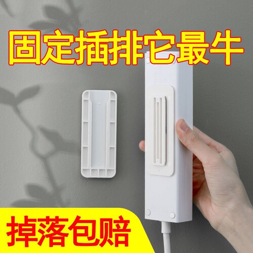 插线板墙上固定器子母扣墙面床边桌下电源插排插座收纳神器双面胶