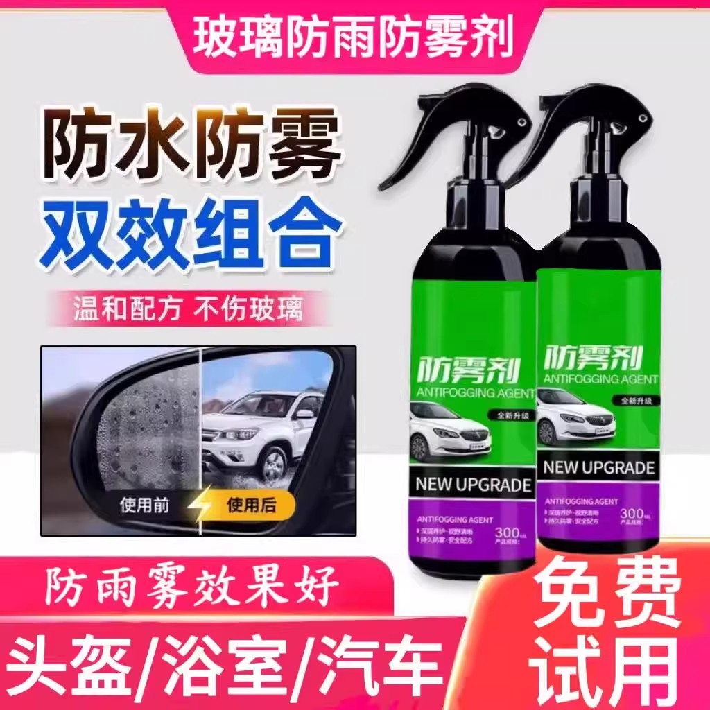 玻璃防雨剂汽车挡风玻璃防雾喷剂下雨天贴膜后视镜防水剂驱水神器