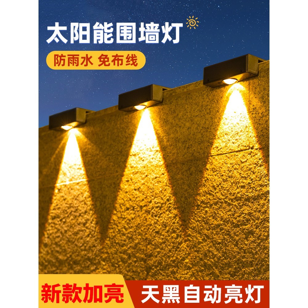 太阳能户外围墙灯家用照明路灯阳台氛围洗墙射灯花园布置庭院壁灯