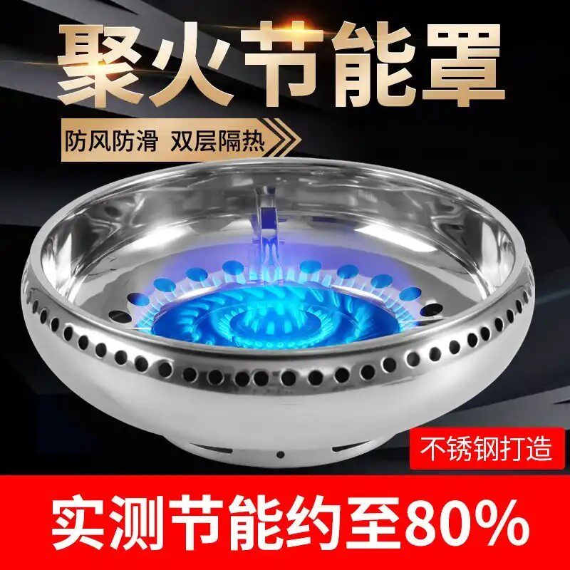 新款 .聚火节能罩双层不锈钢防风防火隔热通用煤气灶挡风防滑架子