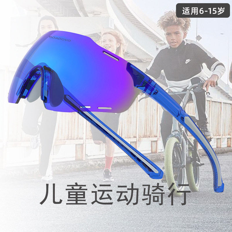 儿童骑行眼镜运动墨镜男童跑步青少年速滑太阳镜女轮滑专业护目镜