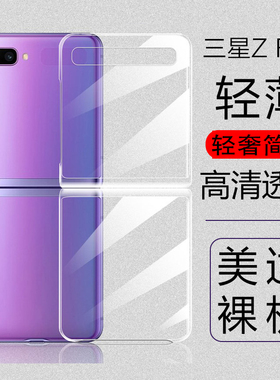 适用三星Z Flip4折叠屏手机壳F7000保护套女f7070透明5软壳Galaxy zflip3超薄全包2限量7110硬外壳6防摔气囊7