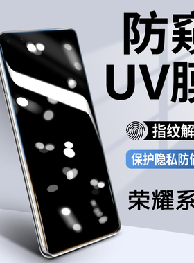 荣耀60pro防窥钢化膜50se手机honor70/Magic3至臻80可用指纹解锁识别40轻奢200防偷窥30pro贴膜90华为100适用