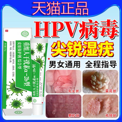 尖锐湿疣干扰素凝胶hpv病毒去疣女性男性生殖器尤重组可搭中药膏